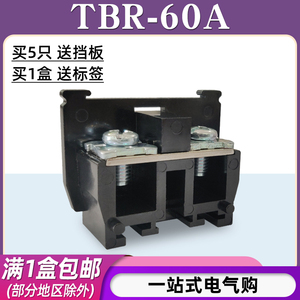 TBR-60A组合式接线端子排板台导轨式单层固定式电线连接器铜/铁件