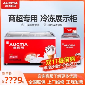 Aucma/澳柯玛商用雪糕柜展示柜卧式弧形门冰柜超市玻璃门速冻箱