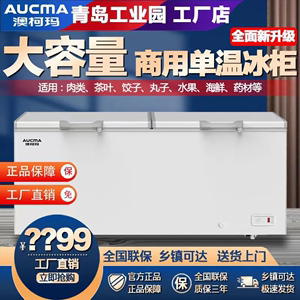 Aucma/澳柯玛 BC/BD-737TC冷冻冷藏冰柜商用大容量单温顶开式卧式