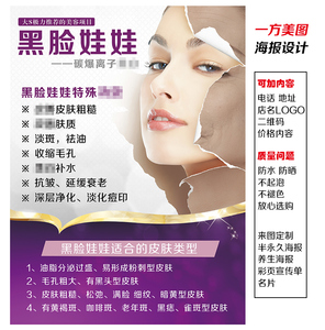 美容院半永久纹绣微整形宣传海报 黑脸娃娃挂图kt展板