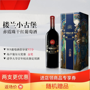 楼兰小古堡国产新疆高档红酒正品13.5单支尊享版赤霞珠干红葡萄酒