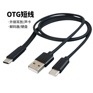 小尾巴独立供电 双头typec转USB otg短线 安卓手机外接耳放声卡dac解码器硬盘