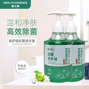 健之素洗手液抗菌