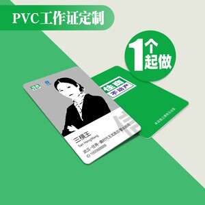 住商不动产工牌工作证定制pvc内芯定做带工号房产中介挂牌人像卡