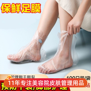 一次性脚膜套足疗脚套塑料手膜泡脚试鞋套防水透明袋足套通用DIY