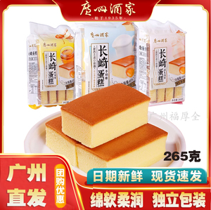 广州酒家长崎蛋糕牛奶蜂蜜益生菌味早餐点心小吃零食充饥面包265g