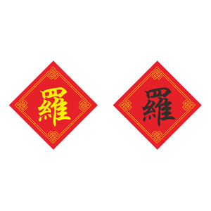 姓氏十字绣百家姓