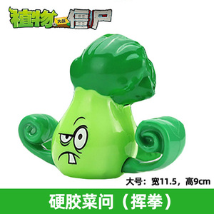 植物大战僵尸玩具菜问