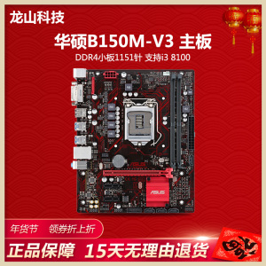 全新asus/华硕b150m-v3 主板b150 ddr4小板1151针台式支持i3 8100