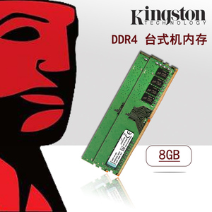 正品行货Kingston/金士顿内存DDR4 4G/8G/16G 2133 2400 2666内存