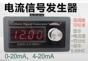 电流4-20mA信号发生器有源可模拟调试PLC阀门变送频DCS控制毫安表