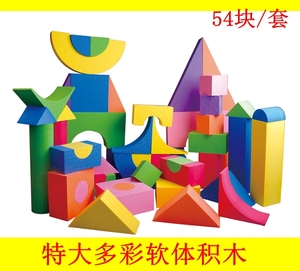 七色花幼教幼儿园早教建构搭建玩具软体积木eva特大多彩积木54块
