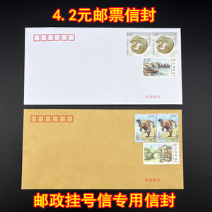 邮寄邮政挂号信专用信封4.2元邮票牛皮纸信封白色信封 邮局正品