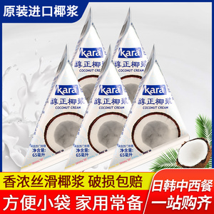 kara佳乐椰浆65ml*5家用小包装椰汁椰奶饮品西米露奶茶饮料水妈妈