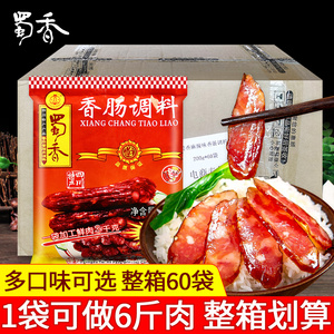 四川正宗蜀香麻辣香肠调料整箱商用广味五香做腊肠灌肠的自制料包