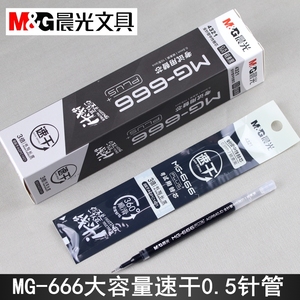 晨光速干MG-666PLUS考试中性笔芯0.5mm全针管4321大容量替芯C1401