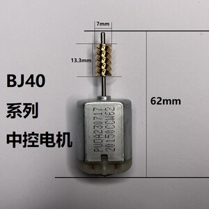 北京BJ40L车门锁电机中控马达