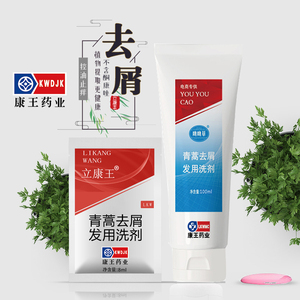 康王药业 康王洗发水发用洗剂强力去屑洗发露止痒控油立康王100ml