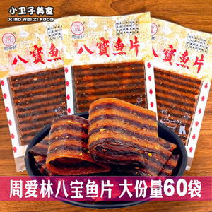 周爱林八宝鱼片辣条20g*60袋8090后童年儿时怀旧零食辣片面筋小吃