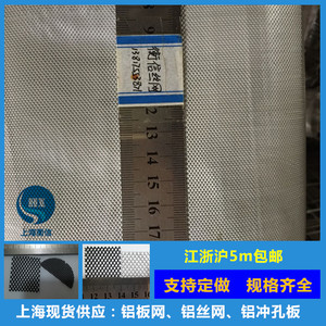 上海现货小孔铝板网 1*2mm微孔铝网 防虫网防尘网 灭蚊灯网铝丝网