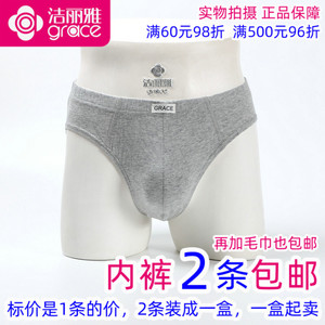 2条包邮洁丽雅14013-1正品男士纯棉透气舒适素色三角内裤男式短裤