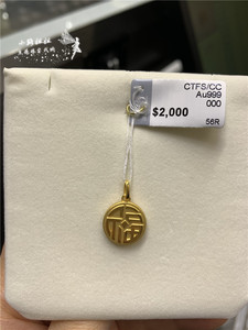 001人付款淘宝百环珠宝 3d硬金福牌足金9