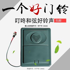 老款老式防盗门门铃 可换 盼盼 铸诚 飞云 春天 美心 群升 等等