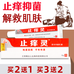 羚锐止痒灵替代品珮老太止痒灵15克抑菌膏乳膏2送1买3送2正品包邮