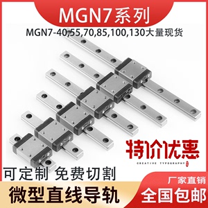 微型直线导轨滑块MGN7 SEB8 MR7M RSR7 MSC7 LWL国产上银互换微轨