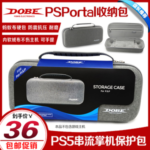 DOBE正品PS Portal收纳包EVA保护硬包PS5串流掌机收纳包手提包盒