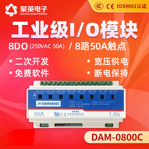 DAM0800C智能家居会议中控 8路50A大电流继电器手动开关控制+485