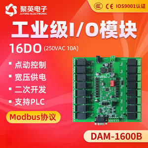 DAM1600B 继电器开关485串口wifi继电器 远程控制 板卡网络继电器