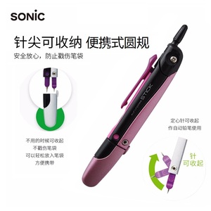 日本SONIC索尼克SK-789STICK圆规专业学生画图专业机械制图工具