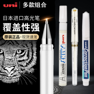 日本uni三菱高光笔um153美术高光白笔素描绘画笔太字金色油漆笔