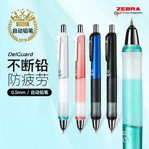 文具大赏日本进口zebra斑马自动铅笔MA93防疲劳DelGuard不断铅0.5