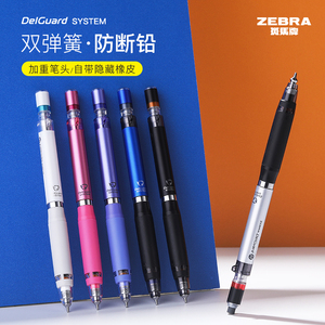 日本斑马自动铅笔P-MA88附带橡皮芯DelGuard 新型防断芯系统0.5mm