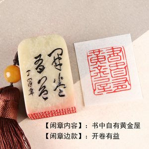 【书中自有黄金屋】闲章篆刻成品印章书画收藏书法引首押尾国画