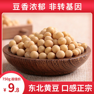 东北农家自产高蛋白质黄豆500g/袋 非转基因 老品种大豆 豆浆专用