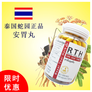 泰国正品代买 皇家蛇园rth毒蛇毒研究中心安胃丹160粒包邮