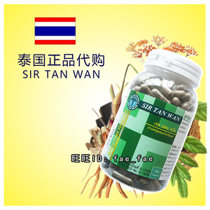 泰国研究中心蛇毒丸正品代买 正宗蛇胆胆丸 sir tan wan 250粒