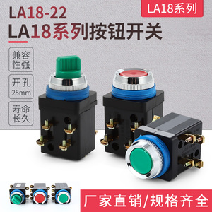 LA18-22 开孔25mm 二开二闭 自复位平头选择启动红绿控制按钮开关