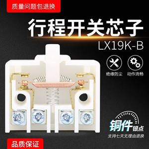 LX19K-B行程开关限位微动开关自复位脚踏开关内芯芯子银点380V5A