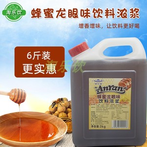 安然龙眼蜂蜜3kg浓缩蜂蜜花蜜 桂圆龙眼干奶茶店专用四果汤调味浆