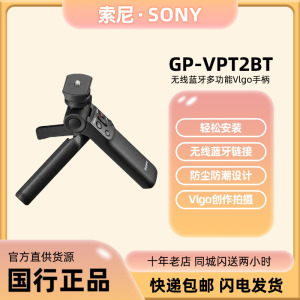 Sony/索尼GP-VPT2BT无线蓝牙多功能vlog拍摄手柄微单6400黑卡支架