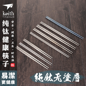 keith铠斯户外纯钛筷子 超轻野餐便携餐具 家用防滑健康钛金属筷