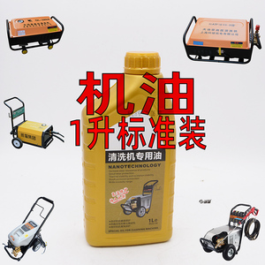 洗车机润滑油