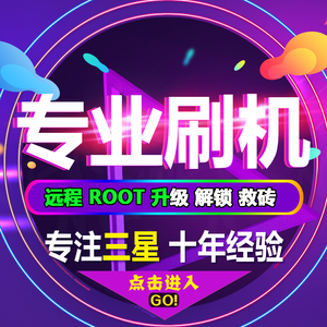 三星 T700  705 705C T800 805 t815 800 ROOT救砖 三星平板刷机