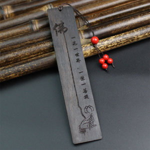 天然黑檀木书签红木工艺品创意古典佛系中国风礼品女学生文具用品