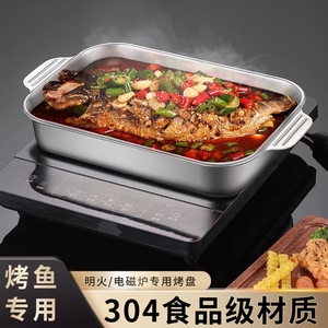 304不锈钢烤鱼盘家用长方形烤鱼托盘电磁炉烤盘商用烤鱼炉专用锅