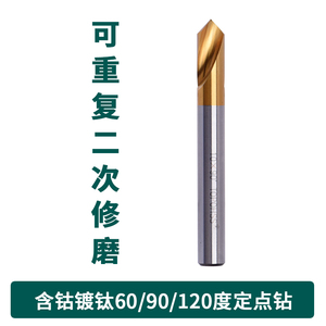 含钴镀钛90度定心钻定位钻定点钻头倒角中心钻加长3 4 5 6 8 10mm